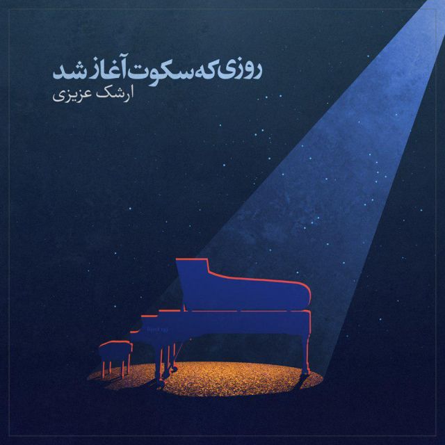 برای دیدار