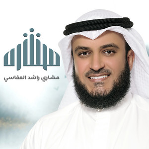 المصطفى