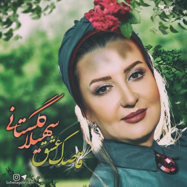 قاصدک عشق