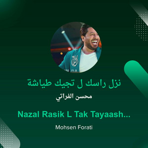 نزل راسك ل تجيك طياشة