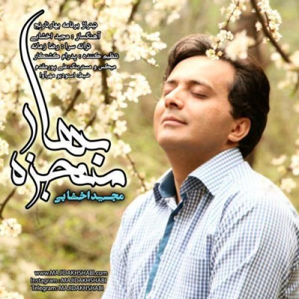 معجزه ی بهار