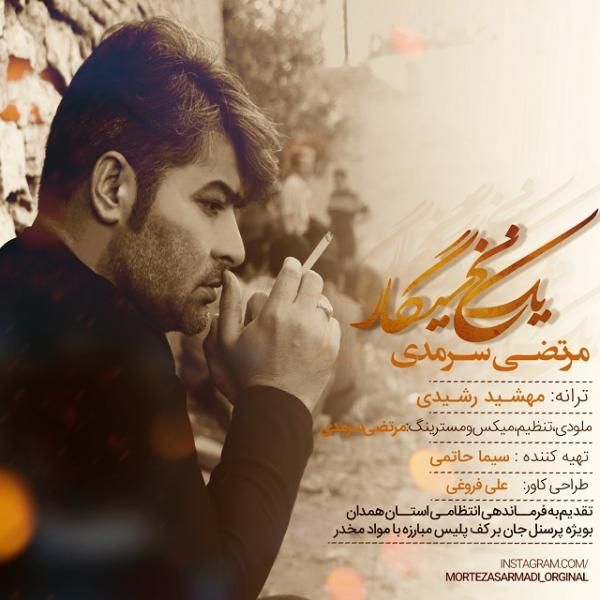 یه نخ سیگار