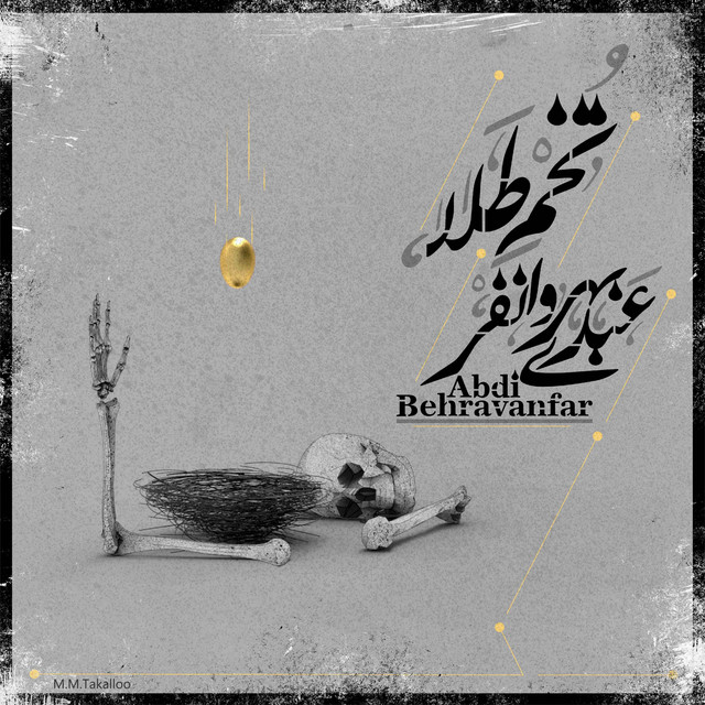تخم طلا