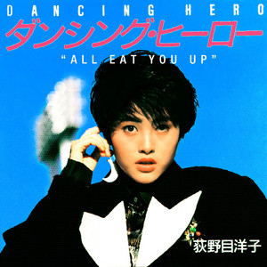 ダンシング・ヒーロー(Eat You Up)