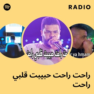 راحت راحت حبيبت قلبي راحت Radio