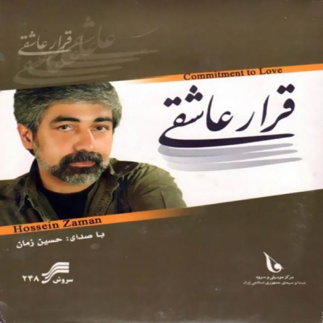 وقتی تنها تو رو دارم