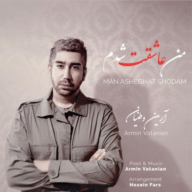 من عاشقت شدم