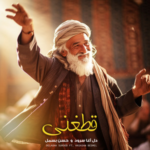 قطغنی
