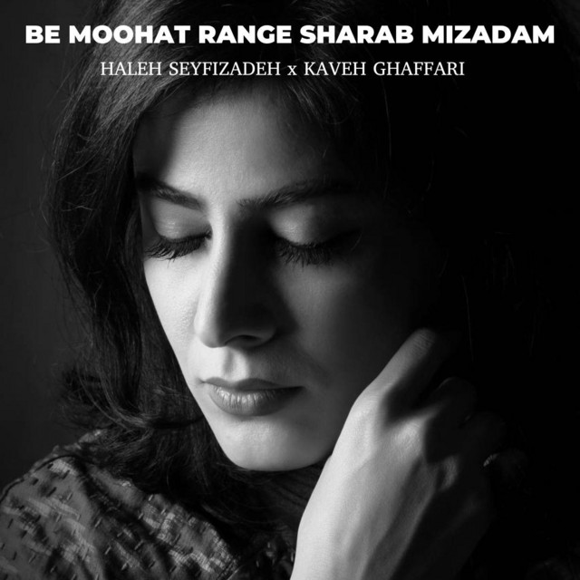 به موهات رنگ شراب می‌زدم