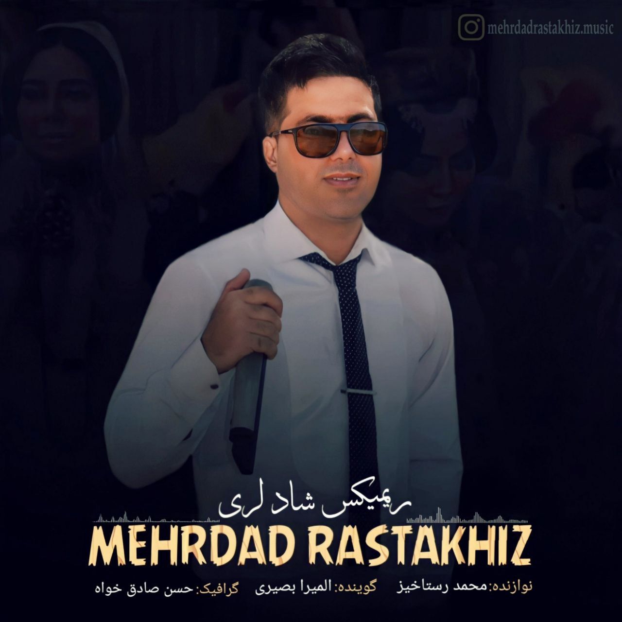 میکس لری شاد