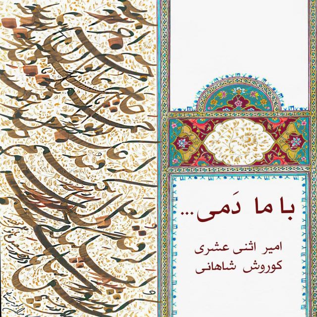 ادامه ساز و آواز