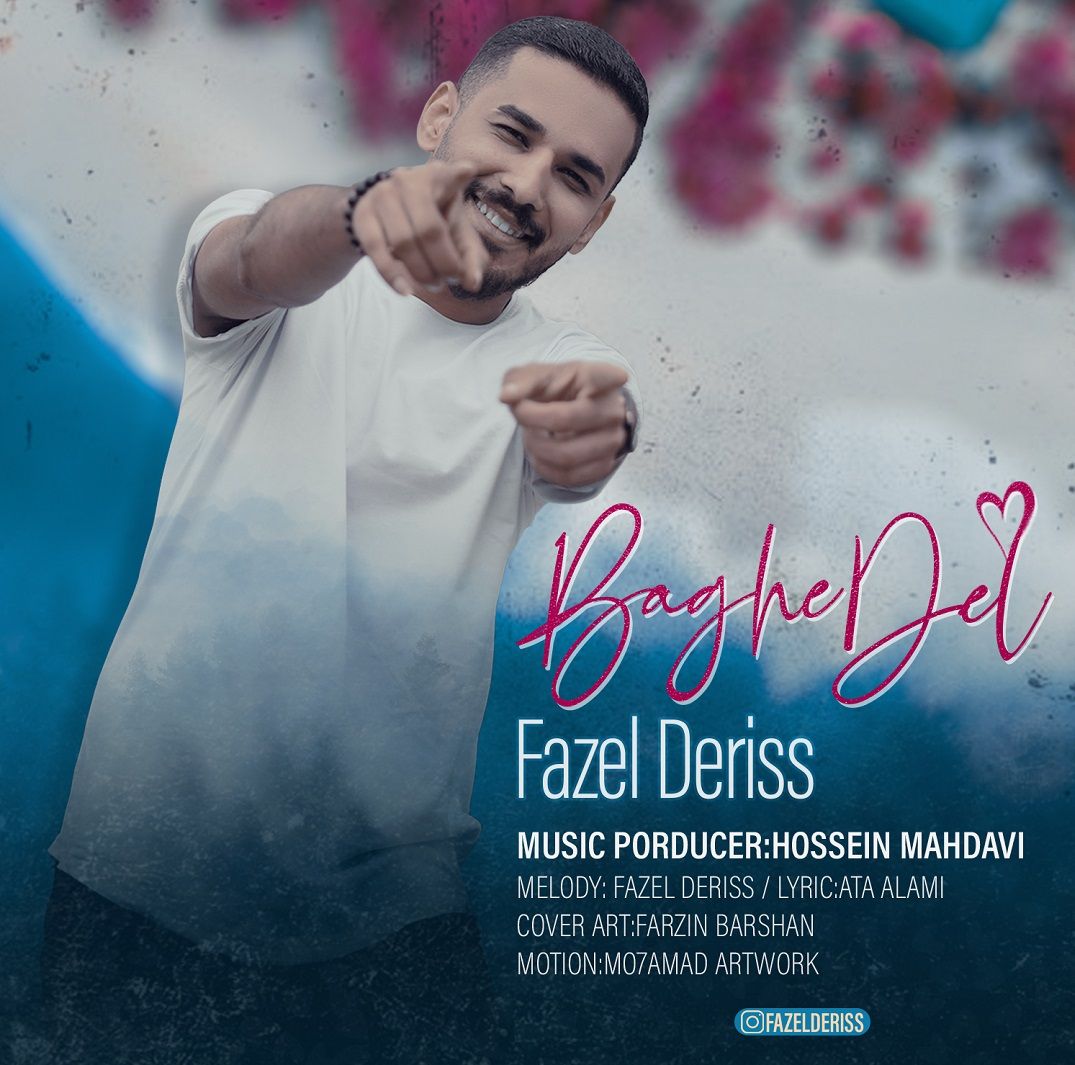 باغ دل