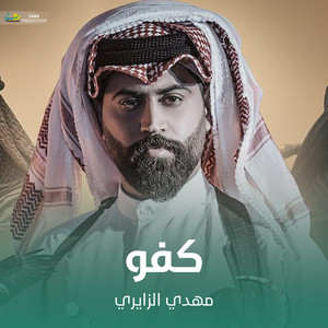 كفو