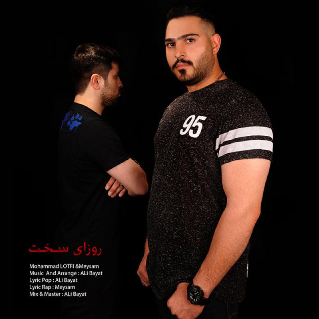 روزای سخت