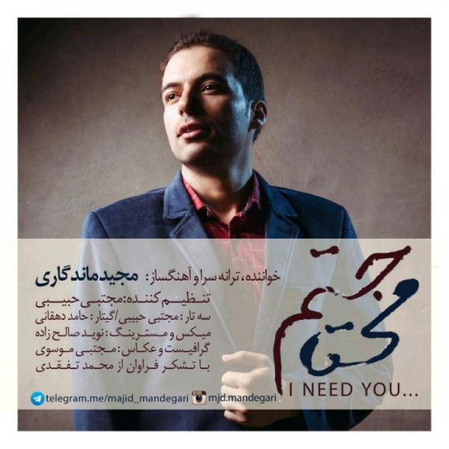 محتاجتم
