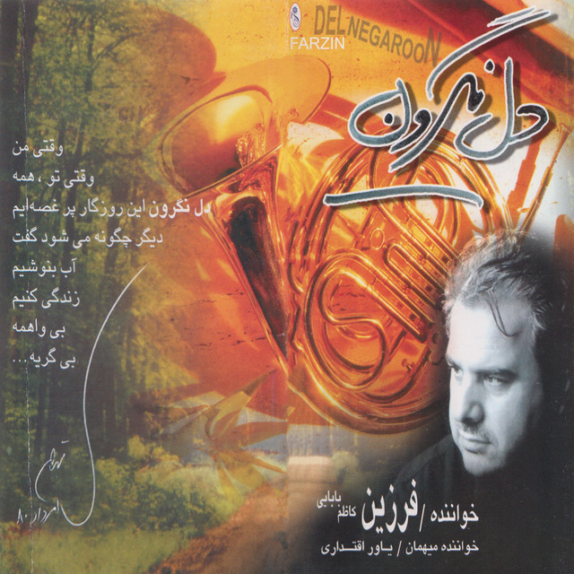 باور عشق