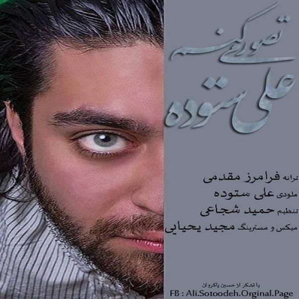 تصور میکنم