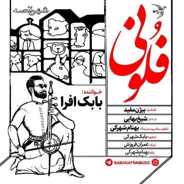 فلونی