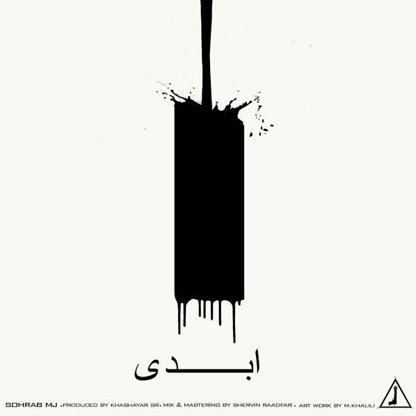ابدی