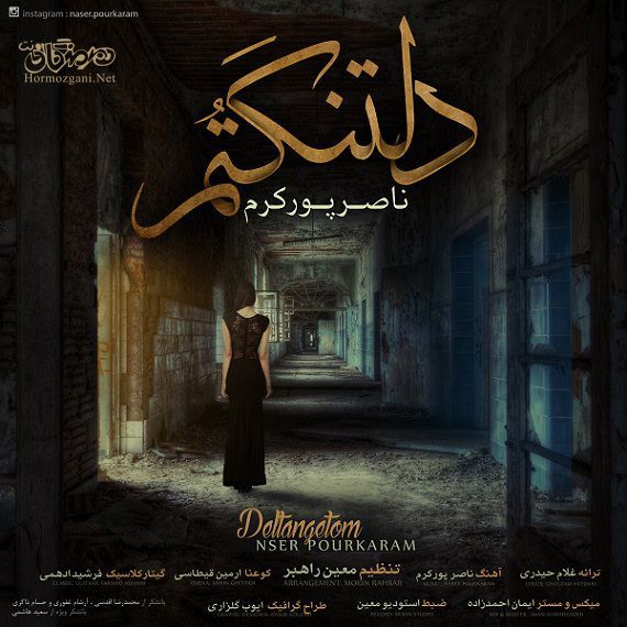 دلتَنگِتُم