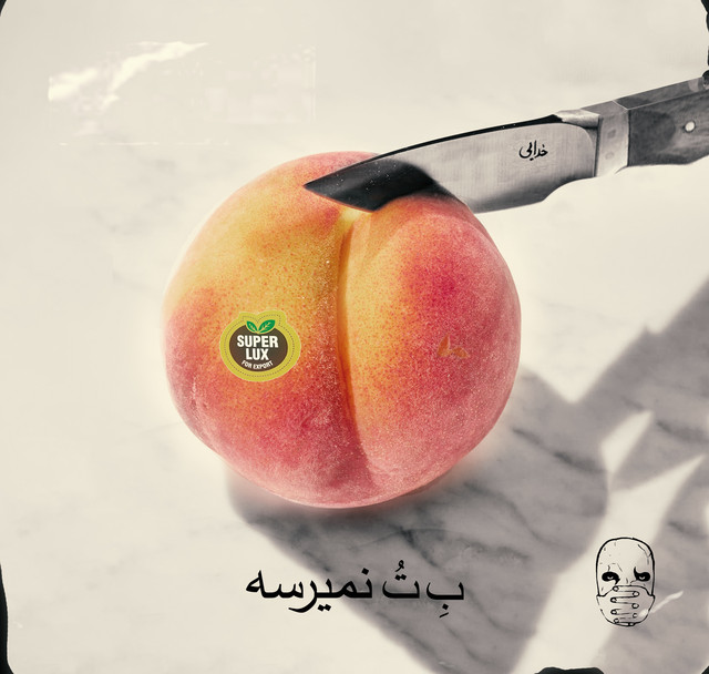 به تو نمی‌رسه