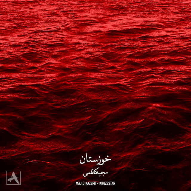 خوزستان