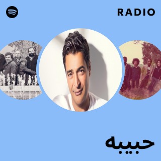 حبيبه Radio