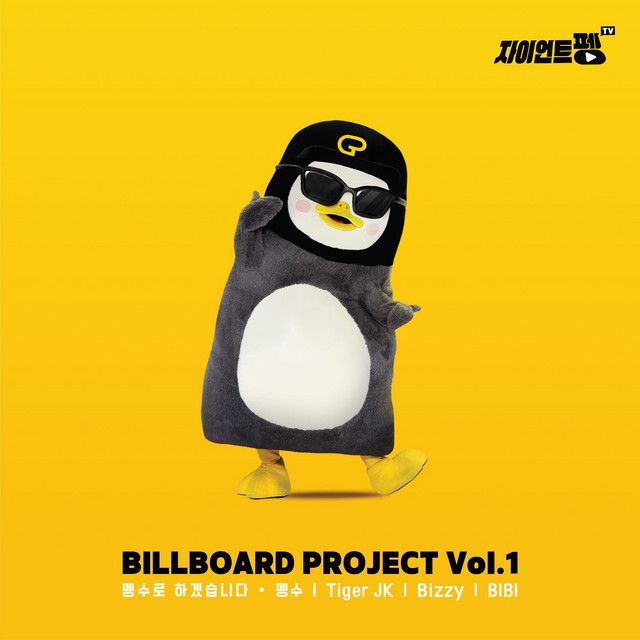This Is Pengsoo (From "Billboard Project, Vol. 1")