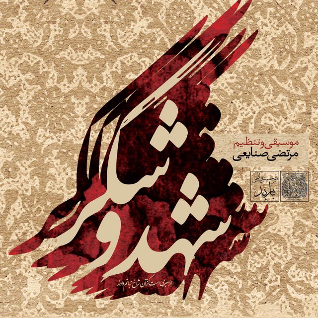 همراز