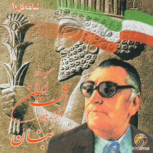 Ey Iran