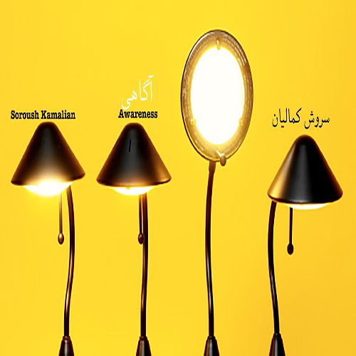 آگاهی