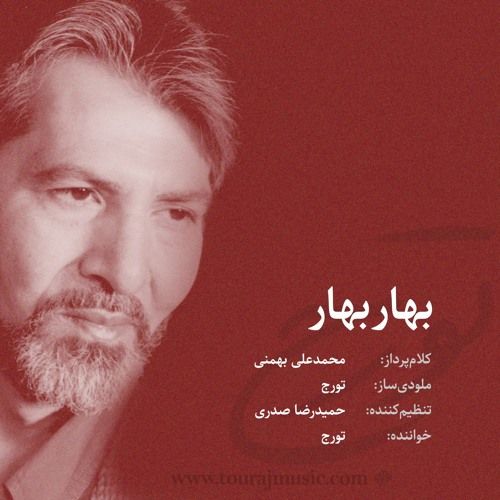 بهار بهار