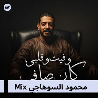 محمود السوهاجي Mix