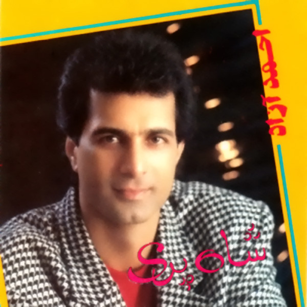 آواز در سه‌گاه