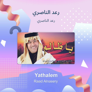 رعد الناصري