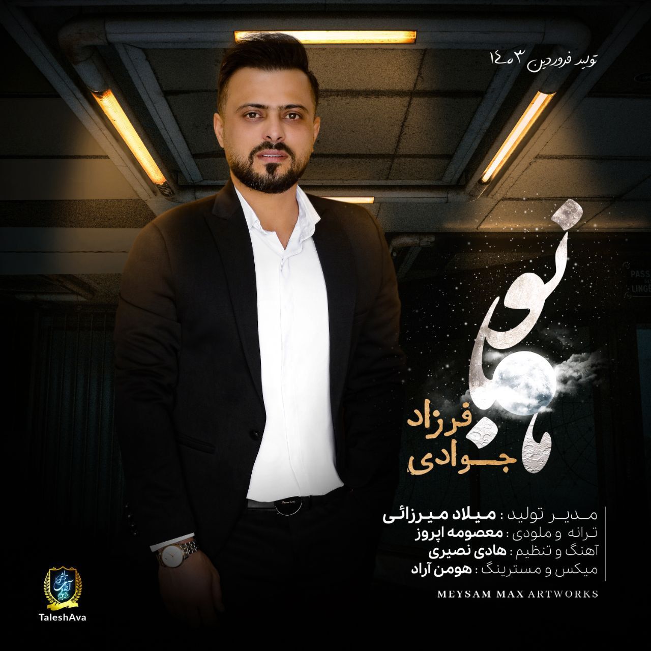 ماه بانو