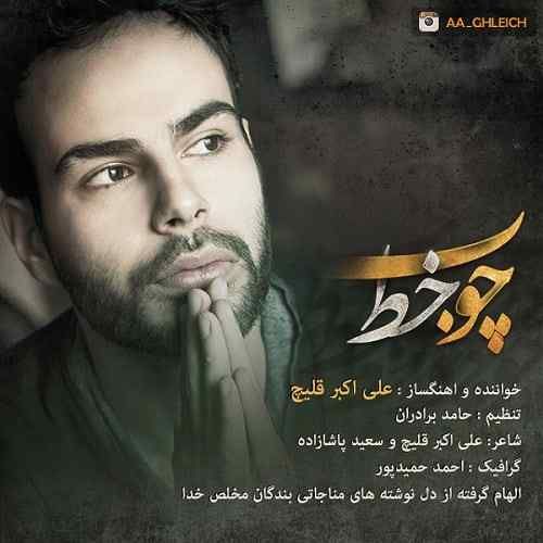 چوب خط