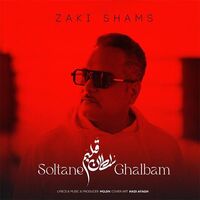 سلطان قلبم