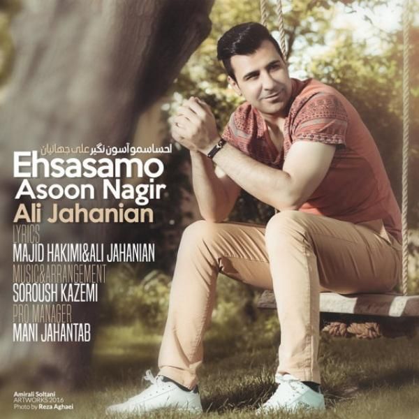 احساسمو آسون نگیر