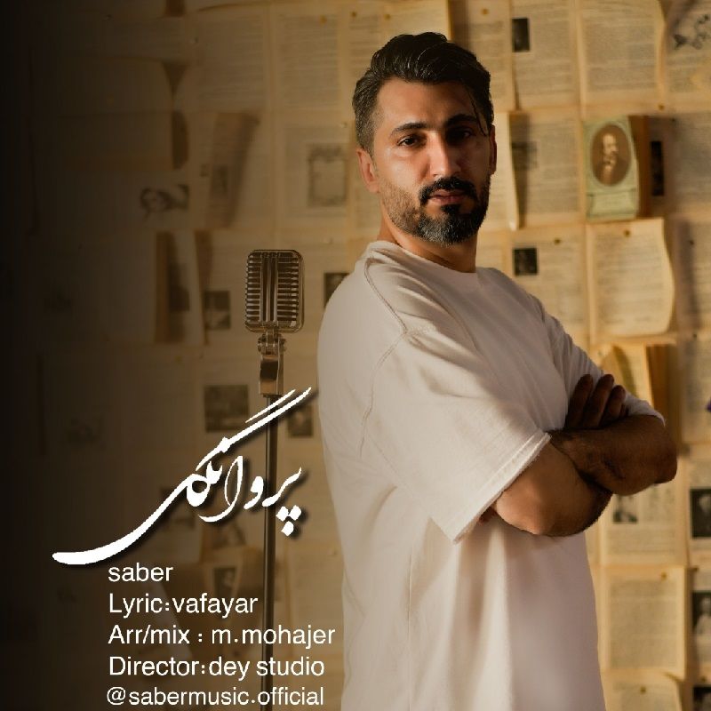 پروانگی