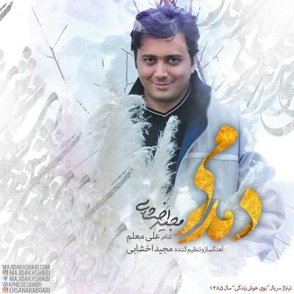دم دمی