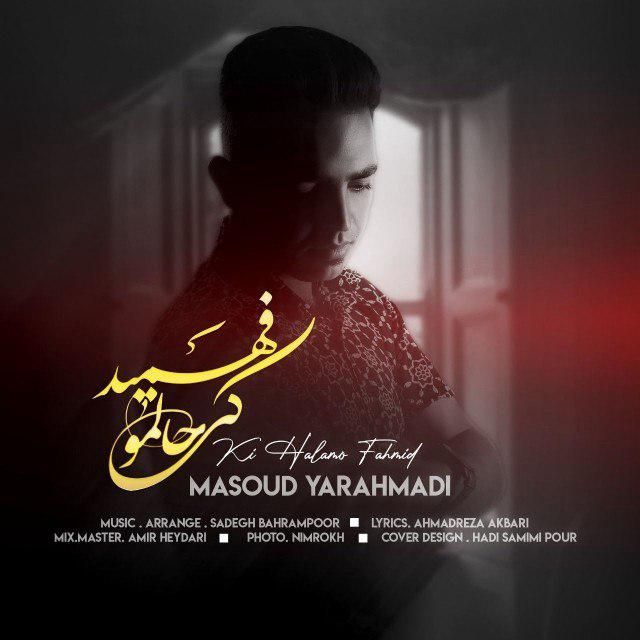 کی حالمو فهمید