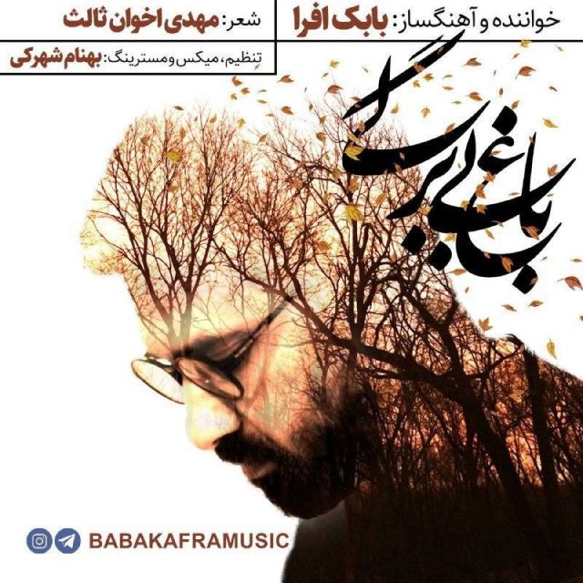 باغ بی برگی