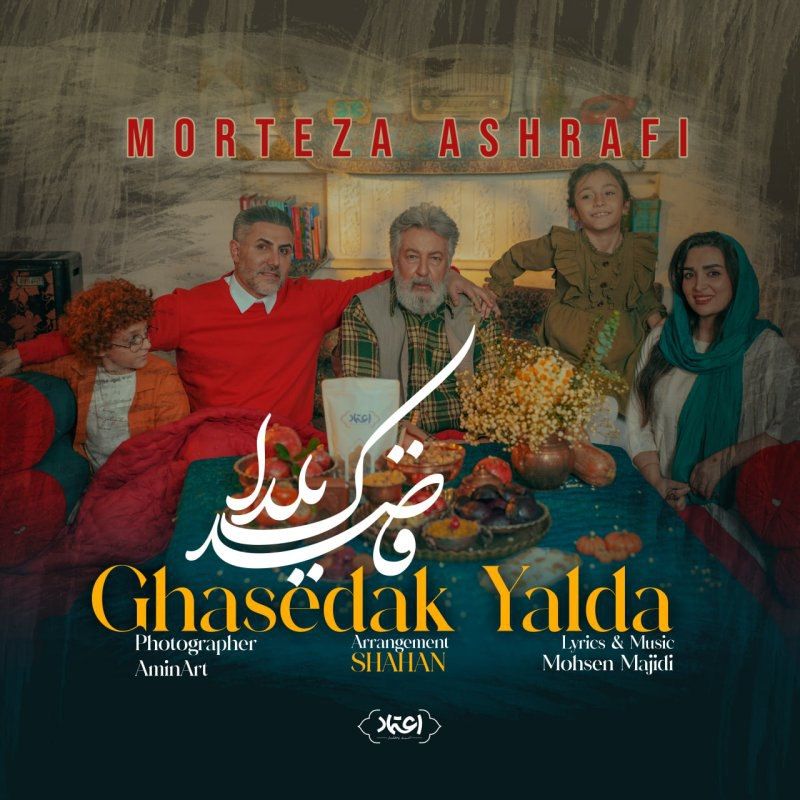 قاصدک یلدا