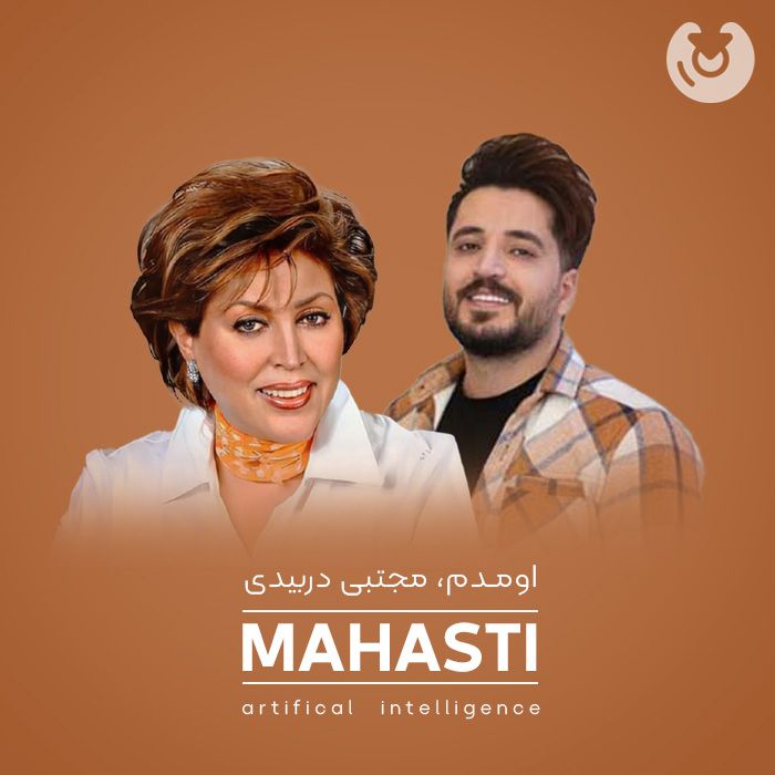 اومدم
