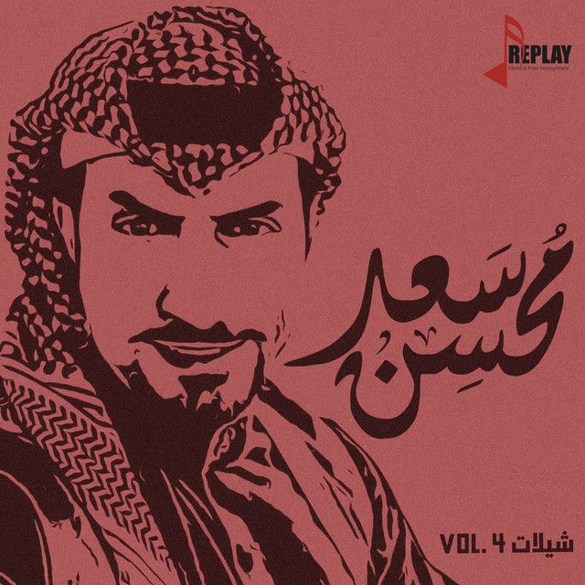 منبع الزين
