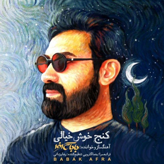 کنج خوش خیالی