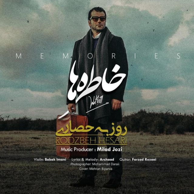 خاطره ها