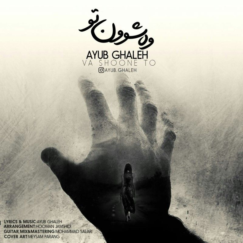 وه شوون