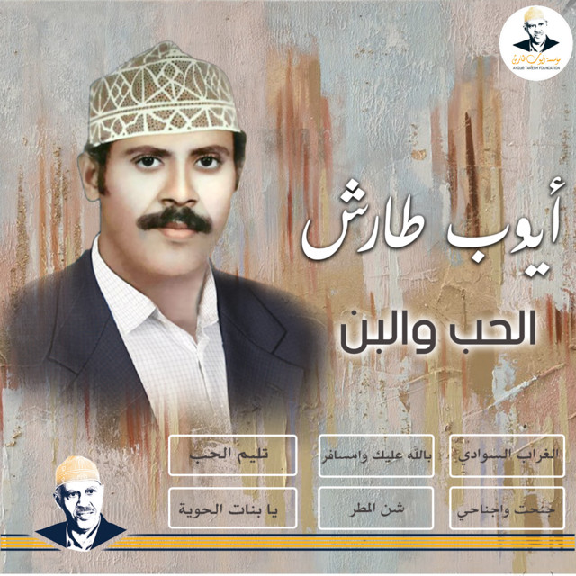 Janaht Wajnahy